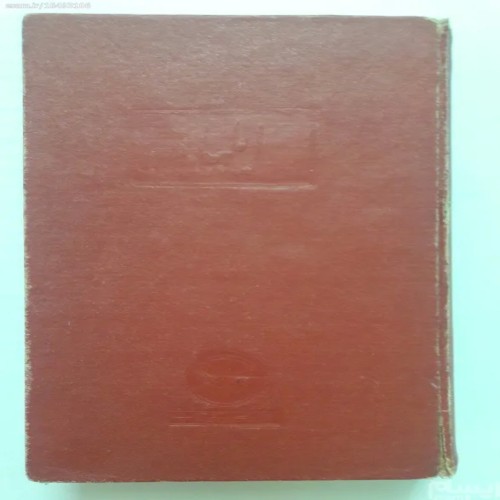 کتاب ایلیاد هومر با ترجمه نفیسی، چاپ 1342