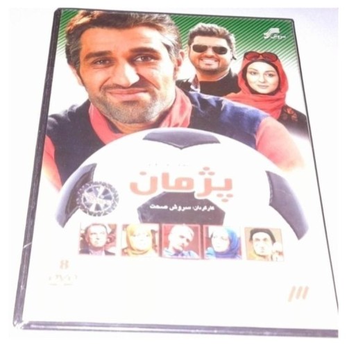 فروش سریال خاطره انگیز پژمان پلمپ شرکتی کمیاب