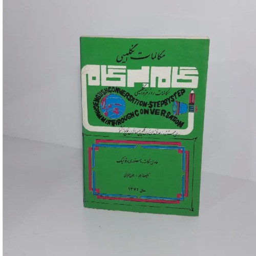 فروش مکالمات روزمره انگلیسی (جلد سوم)