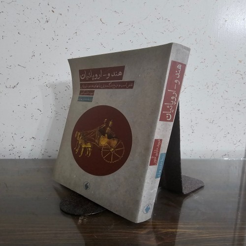 فروش هند و اروپاییان با کیفیت نو و بی‌نظیر