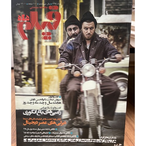 فروش مجله سینمایی فیلم