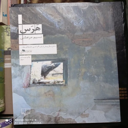 فروش هرس نسیم مرعشی با بهترین قیمت و کیفیت