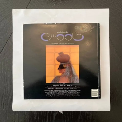 فروش فصلنامه هنر ایران طاووس زمستان 1378