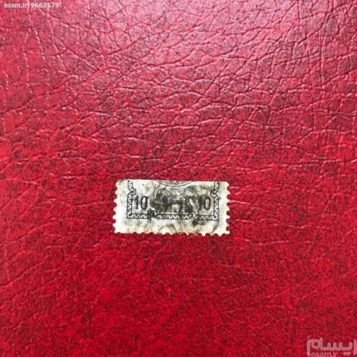 فروش 10 شاهی نصفه با سورشارژ 5 شاهی بهترین قیمت