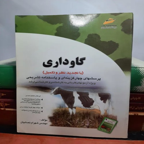 فروش گاوداری پرسش های چهار گزینه ای