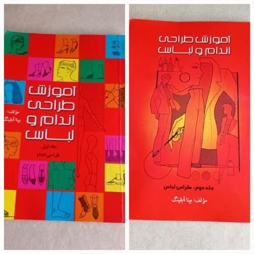 آموزش طراحی اندام و لباس جلد دو - جامع و کامل