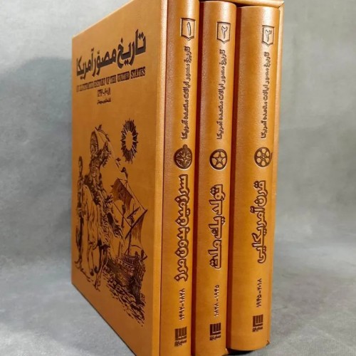 کتاب تاریخ مصور آمریکا نشر سایان با جلد نفیس