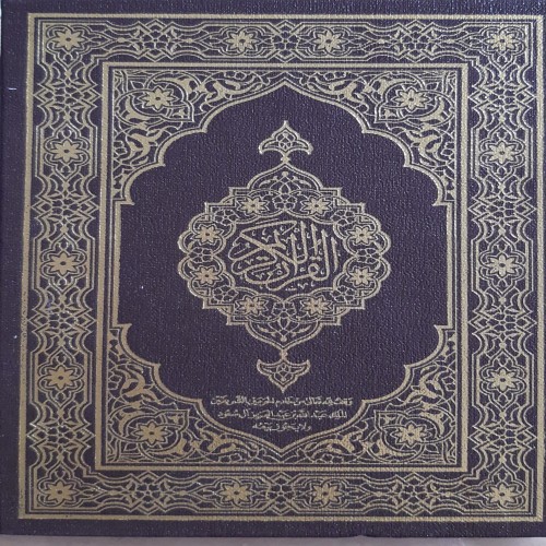 قرآن نفیس چاپ عربستان مدینه با جلد طلا کوب و عکس ساده