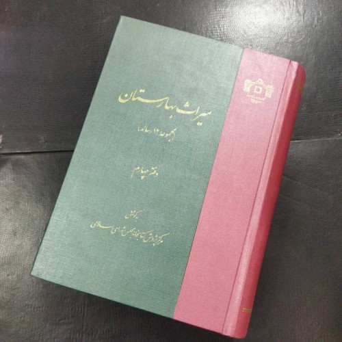 فروش میراث بهارستان (704)