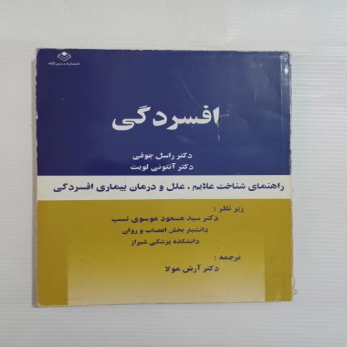 فروش افسردگی چ اول81 152ص