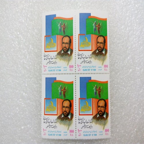 فروش بلوک تمبر 1374 بزرگداشت فتحی شقاقی با مهر گمرکی