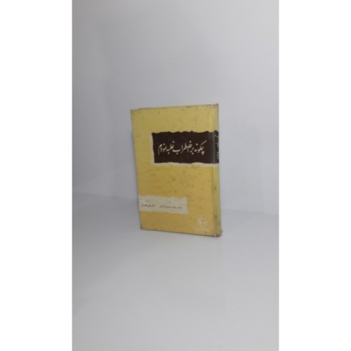 فروش کتاب غلبه بر اضطراب اثر دکتر پیتر استین کروهن