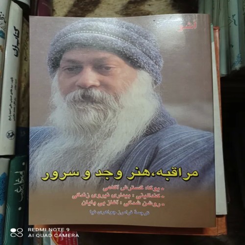 فروش مراقبه و هنر وجد و سرور اشو | آرامش و تمرکز