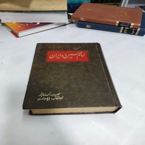 فروش امام حسین و ایران - اصلی وزیری