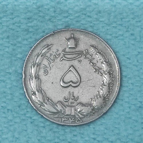 خرید سکه 5 ریال دو تاج 1345 AU وردسا با بهترین قیمت