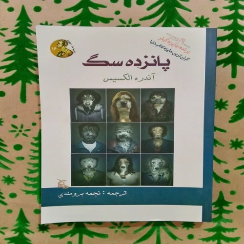 فروش کتاب پانزده سگ