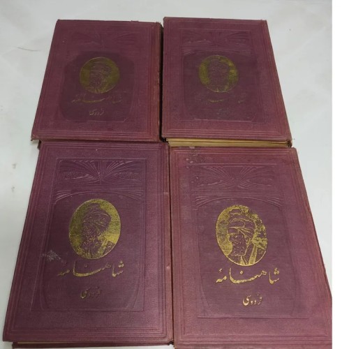 فروش شاهنامه فردوسی چاپ 1313 شمسی