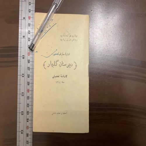 فروش کارنامه رضا شاهی 1314 با بهترین قیمت و ضمانت