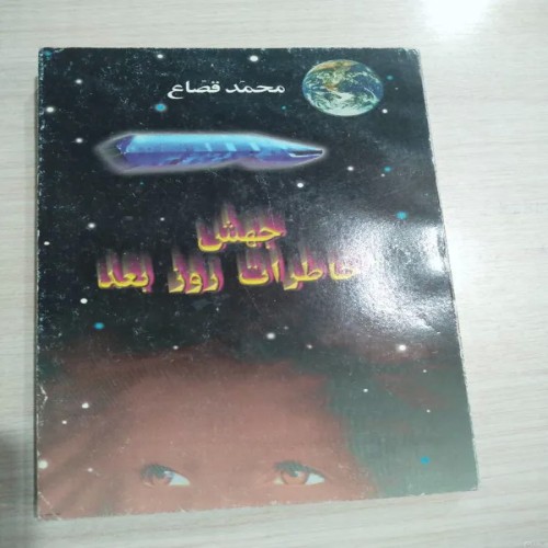 فروش جهش خاطرات روز بعد محمد قصاع | خرید آنلاین