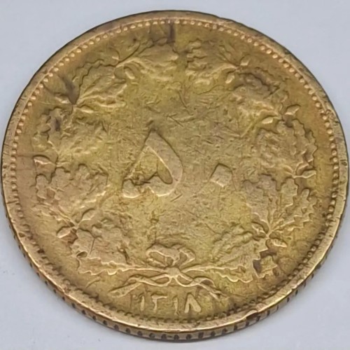 فروش سکه 50 دینار رضا شاه 1318 گالری سکه ماهان