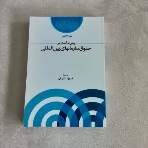 فروش حقوق سازمان‌های بین‌المللی با بهترین قیمت