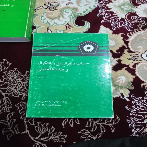 کتاب حساب دیفرانسیل و انتگرال لیتهلد جلد دوم قسمت اول