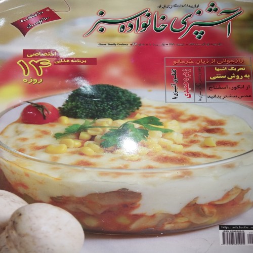 فروش آشپزی خانواده سبز