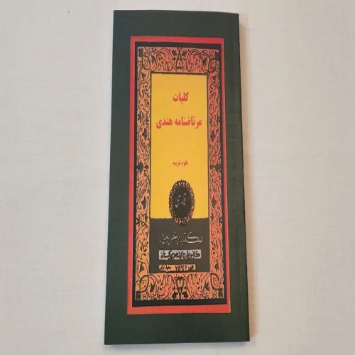 خرید کتاب مرتاضنامه هندی با تخفیف ویژه