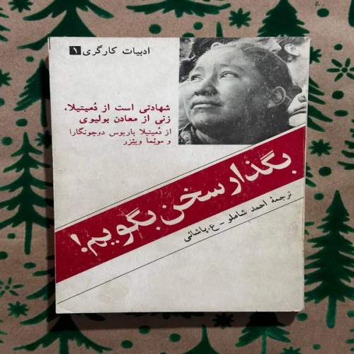 فروش بگذار سخن بگویم