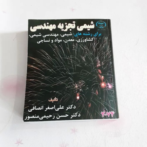 فروش شیمی تجزیه مهندسی