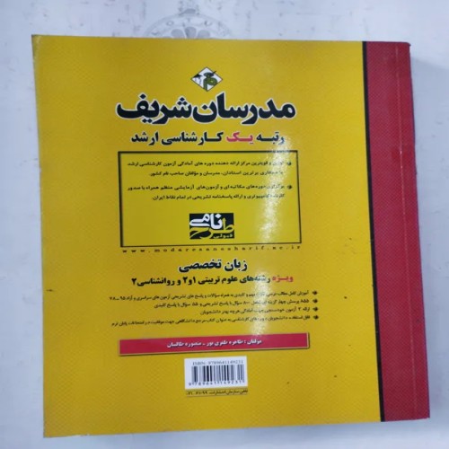 فروش مدرسان شریف ویژه رشتههای علوم تربیتی 1و2