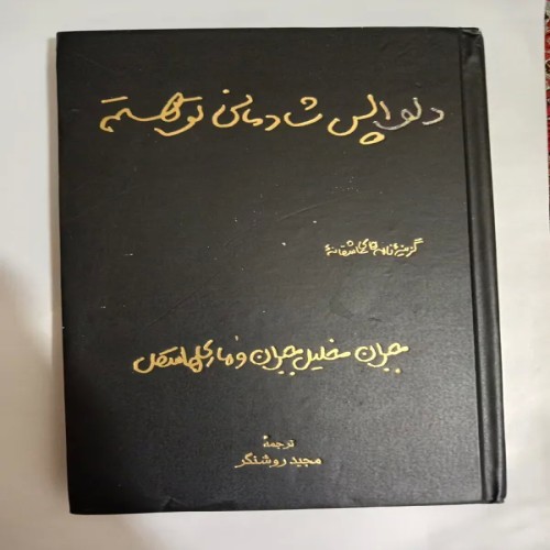 فروش دلواپس شادمانی تو هستم