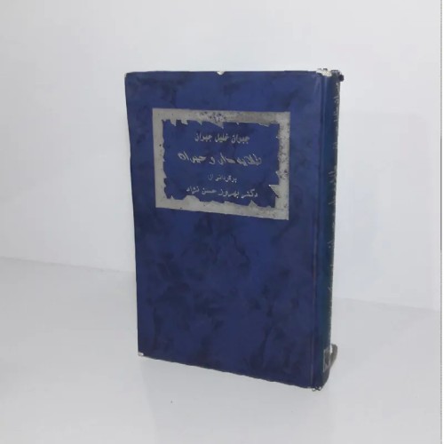 فروش طلایه دار و حیران