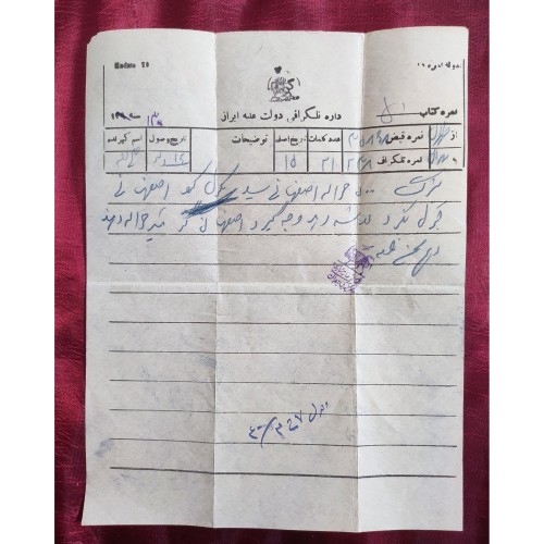 فروش تلگراف شیر و خورشید قاجاری با مهر خاص و کمیاب