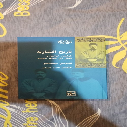 فروش کتاب تاریخ افشاریه