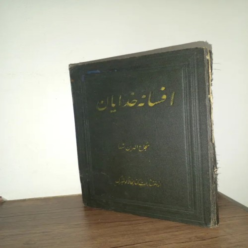 فروش افسانه خدایان اثر شجاع الدین شفا - جلد گالینگور