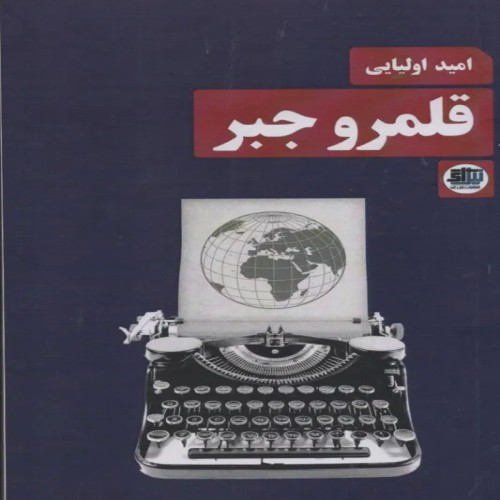 فروش کتاب قلمرو جبر