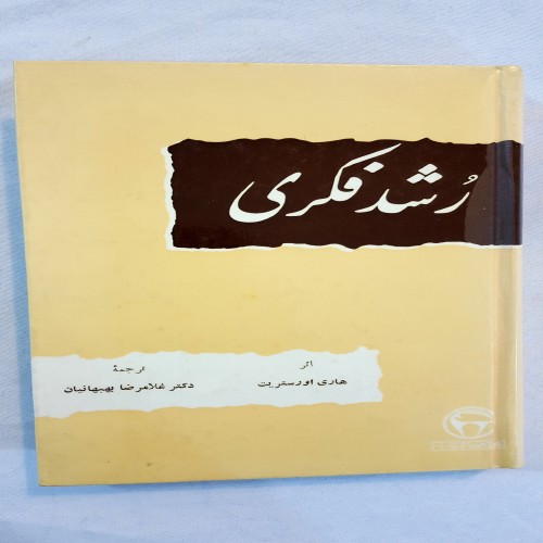 فروش رشد فکری 1352 سلفون