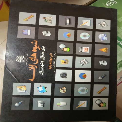 فروش کتاب شیوه های ارایه برای معماران وشهرسازان