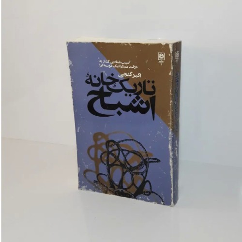 فروش تاریک خانه اشباح