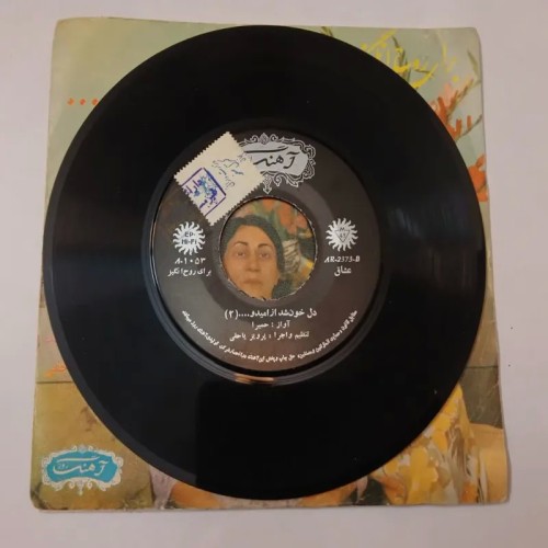 فروش حمیرا به یاد روح انگیز، اثر کمیاب و خاص