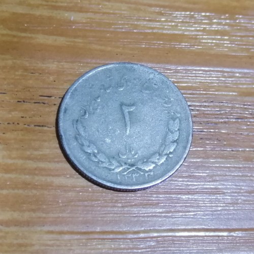 فروش 2 ریال مصدقی 1333 با کد 4803