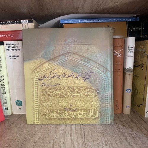 تاریخچه مسجد محله خواجه خضر در کرمان - معرفی کامل