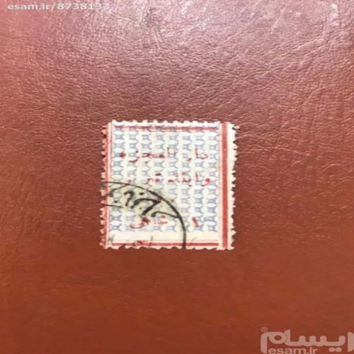 فروش متن تمبر دپلاسه خیریه تبریز شاهی آبی