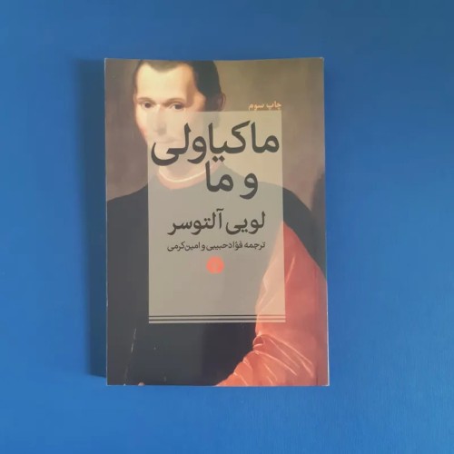کتاب‌های ماکیاولی، لویی آلتوسر و فواد حبیبی