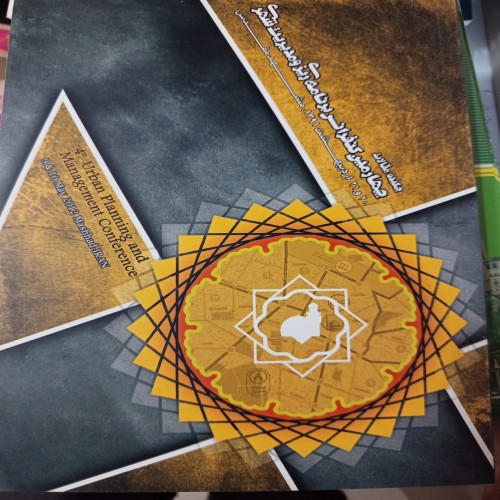 فروش کتاب چهارمین کنفرانس برنامه ریزی شهری