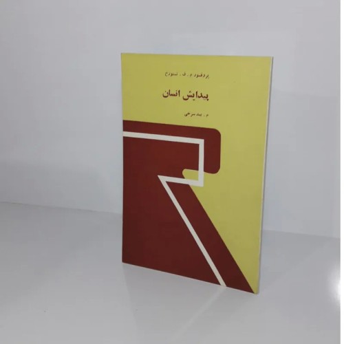 فروش پیدایش انسان 1351