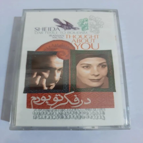 فروش کاست پلمپ درفکرتوبودم شیدا و مسعود جاهد