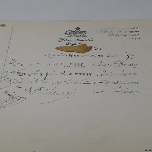 خرید برگ وزارت دارایی پهلوی مالیات بر ارث وردسا