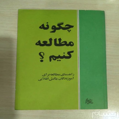 فروش چگونه مطالعه کنیم؟